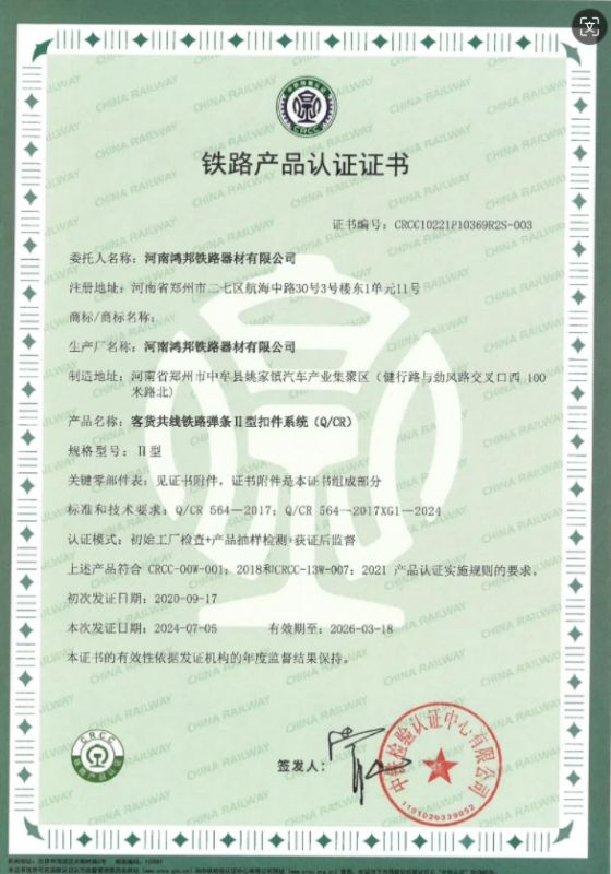 客户共线铁路弹条II型扣件系统QCR